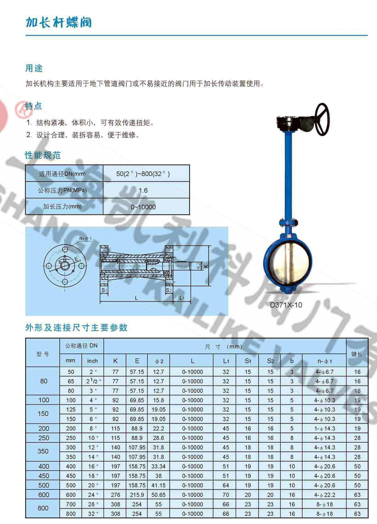 D371X加長桿蝶閥外形結(jié)構(gòu)圖